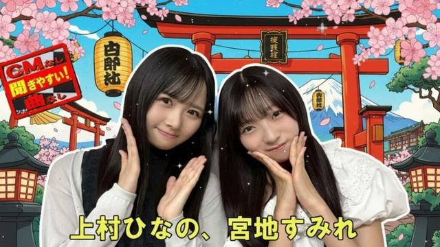 「日向坂46の『ひ』」 宮地すみれ、上村ひなの2025年11月22日