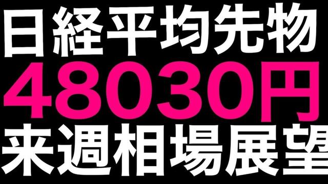 🌟2025/11/22 速報🌟【日経平均先物】夜間の安値からは780円切り返す🔥下げ止まるか⚡日本株の行方💹