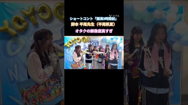 脚本:平尾帆夏 ショートコント「開演3時間前」#石塚瑶季#岸帆夏 #小西奈菜実#清水理央#正源司陽子#竹内希来里 ＃平尾帆夏#平岡海月 #藤嶌果歩 #宮地すみれ #山下葉留花 #渡辺莉奈