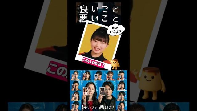 繋ぐバトン！土曜ドラマ「良いこと悪いこと」第7話放送直前！ #shorts