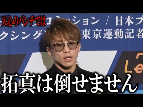 【井上尚弥】「天心のパンチ力ハッキリ言います亅那須川天心vs井上拓真を前に井上尚弥やレジェンドが指摘