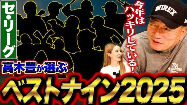 【セリーグ】小園をどこで選ぶのかが最大問題！！阪神勢がほとんどの可能性？高木豊が独断で選ぶ！セリーグベストナインを発表！
