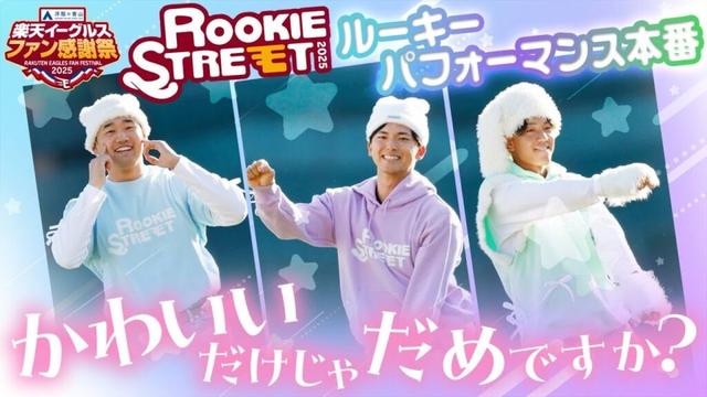 【カワイイの渋滞】ルーキーパフォーマンス2025💜🩵💚〈3人で挑んだ本番編〉