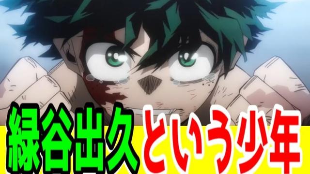 【ヒロアカ167話】緑谷出久から考える、世界を救う巨視的マクロヒーローと救けの鬼・微視的ミクロヒーローの両立。マクロとミクロは優劣があるわけちゃうよ【僕のヒーローアカデミア】【緑谷出久：ライジング】