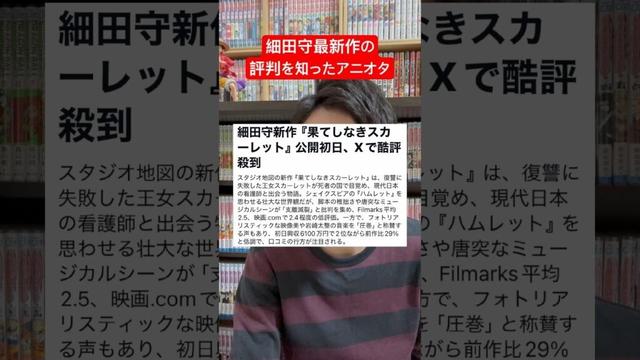 細田守新作のアニメ映画の評価がヤバい？#shorts #アニメ #漫画