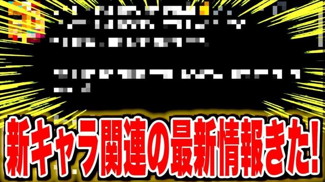 新キャラ関連の最新情報がきてた！！【バウンティラッシュ】