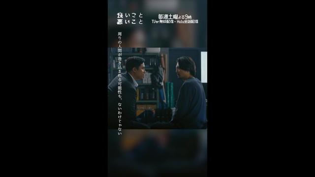 #良いこと悪いこと －第𝟟話より－ 関係ない人まで… #間宮祥太朗 #新木優子 #木村昴 #イイワル #shorts