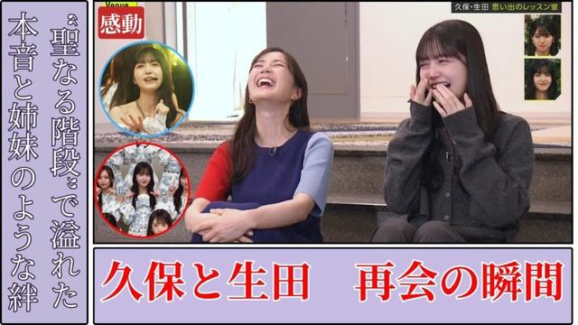 久保史緒里 Kubo Shiori 最後の“ビリヤニ”と生田絵梨花の再会に感動が炸裂【2025最新】