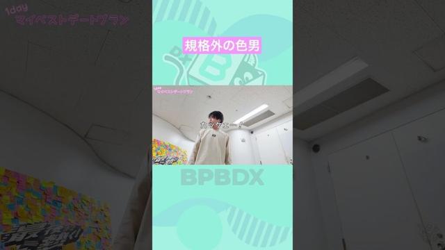 ロマンチックすぎるデートプラン #山岡泰輔 #オリックス #shorts #BPBDX