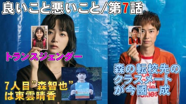 【良いこと悪いこと/第7話】7人目”森智也”=東雲晴香【間宮祥太朗 新木優子 剛力彩芽 森本慎太郎 松井玲奈 工藤阿須加 藤間爽子 深川麻衣 考察 ドラマ 日テレ ミステリ SixTONES】