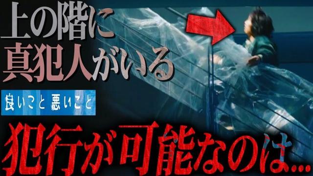 【良いこと 悪いこと】7話 気づいた？黒ずくめが2人いたことを...ちょんまげ○害は真犯人！森先生は"おとり"説【間宮祥太朗】【新木優子】【森本慎太郎】【考察】