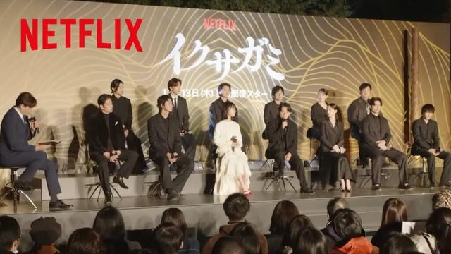 【戦神祭 -始め-】イベントレポート｜イクサガミ｜Netflix Japan
