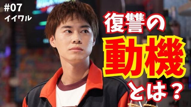 【イイワル考察】真犯人の動機は何か？今後の展開を徹底考察。7人目の森はやはりあの人なのか？第7話《ねむり猫/ウーママ/MINTO》#良いこと悪いこと#イイワル#間宮祥太朗 #新木優子