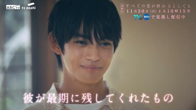 11月30日(日)放送「すべての恋が終わるとしても」最終回60秒PR