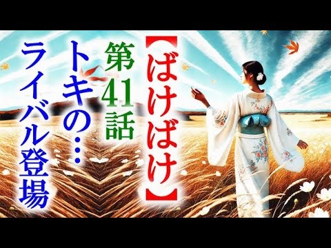【ばけばけ】朝ドラ第41話 知事の娘のリヨはヘブンに好意を…連続テレビ小説第40話感想