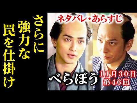 ｢べらぼう｣ 第46回 蔦重たちが治済に仕掛ける第二の罠が…大河ドラマ感想、レビュー、ネタバレ