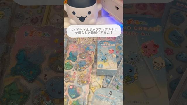 しずくちゃんポップアップストアで大量購入してきたよ！　#シール　#ボンボンドロップシール  #しずくちゃん  #平成女児  #おすすめにのりたい