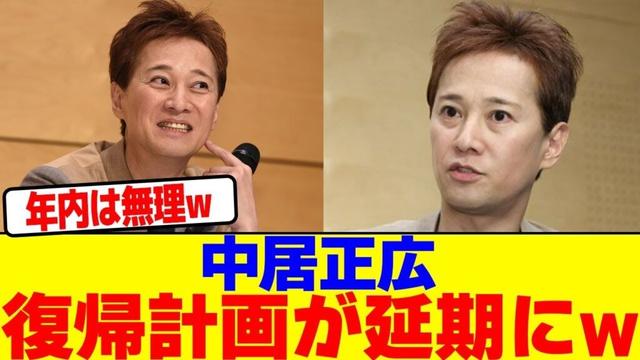 中居正広の復帰計画が延期にwwwwwwwwwwwwwwwwwwwwwwwwwwwwwwwwwwwwwwwwwwwwwwwwwwwwwwwww【2chまとめ】【2chスレ】【5chスレ】