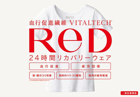 24時間リカバリーウェアReD ロフト ベストコスメ 2025 ネクストコスメWellness & Beauty部門に選出 | MTGのプレスリリース