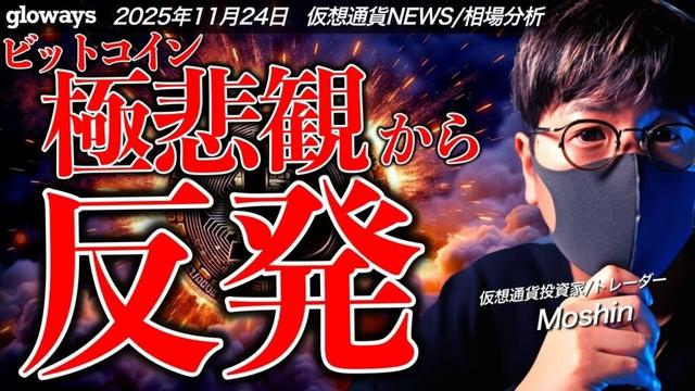 ビットコイン反発！2026年1月15日に何が起こる？仮想通貨暴落の噂を解説します。