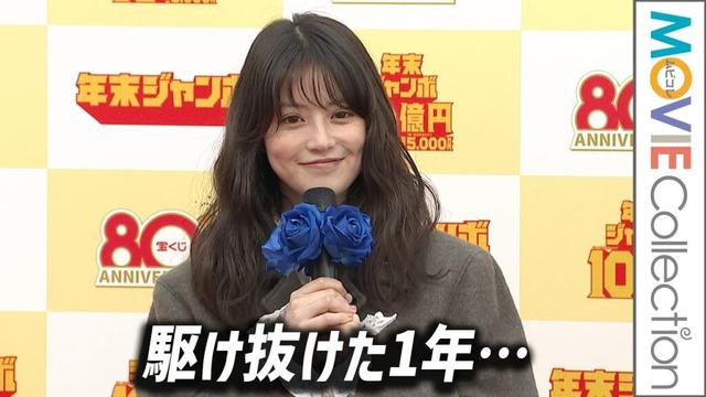 今田美桜、朝ドラ『あんぱん』ヒロインなど「駆け抜けた1年でした」／「年末ジャンボ宝くじ」「年末ジャンボミニ」発売記念イベント