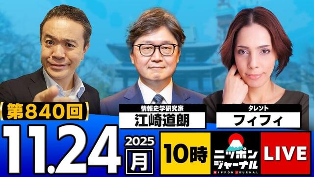 【ニッポンジャーナル】フィフィ×江崎道朗 最新ニュースを徹底解説！