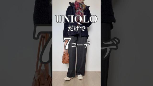 UNIQLO 感謝祭 大人に似合うカジュアル #40代 #40代ファッション #50代 #50代ファッション #ユニクロ #40代コーデ #50代コーデ #ファッション #60代 #uniqlo