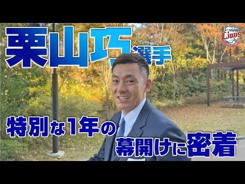 【特別密着】栗山巧選手の会見の裏側にカメラが潜入しました
