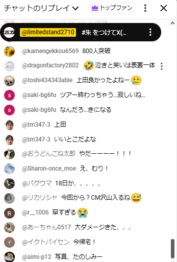 1枚目のスクショから少し経過した時間帯のチャット欄＠リミスタ配信（2025年11月17日18時配信開始分：スクショした時間帯は配信開始から1時間5分経過した頃）