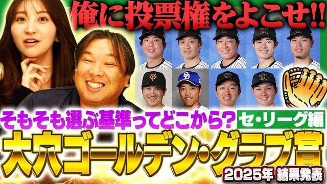 【ゴールデングラブ賞】『今年の佐藤輝明は満票でもおかしくない‼︎』昨年の印象が影響している⁉︎里崎がシーズン前に選んだ初受賞取りそうなメンバーとは⁉︎【セ・リーグ編】