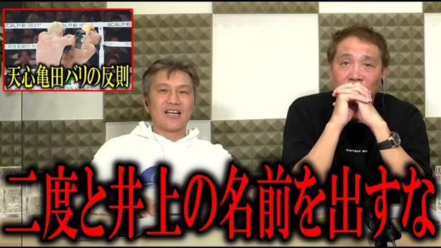 【批判殺到】那須川天心が井上拓真戦で見せた亀田バリの反則にレジェンドがブチギレ【井上尚弥】
