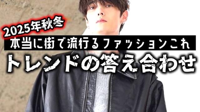 【2025年秋冬】流通という観点から見るファッショントレンドの実際