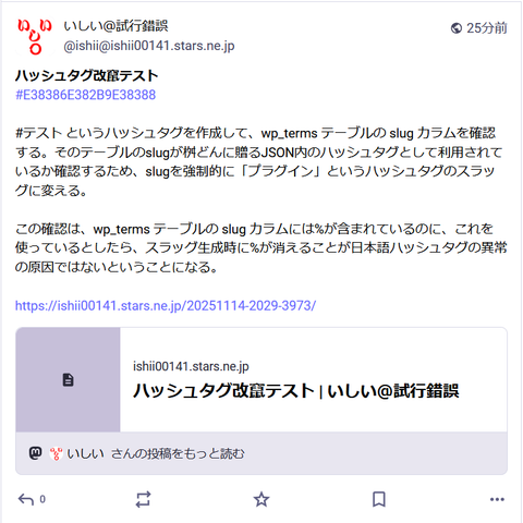 #テスト というハッシュタグのバグ例