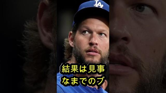 カーショーぶちギレ #中日ドラゴンズ #baseballszn #baseball #baseballgame