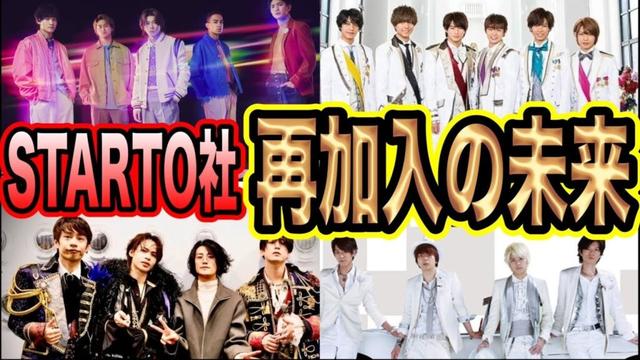 【STARTO】何でもありの事務所！グループ脱退したら再加入すれば？STARTO社の柔軟性について