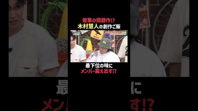 最下位のチョコゴボウ炊き込みご飯のお味は…？ | #ファンタスティックPARK 最新話はABEMAで無料配信中📺 #FANTASTICS #世界 #佐藤大樹 #木村慧人 #中島颯太