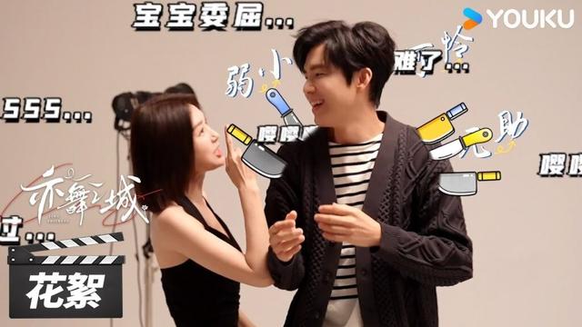 【亦舞之城 Second Chance Romance】花絮:调皮二人组!钟汉良秦岚欢乐拍照现场😂 | 钟汉良/秦岚/白冰 | 都市剧情片 | 优酷华语剧场