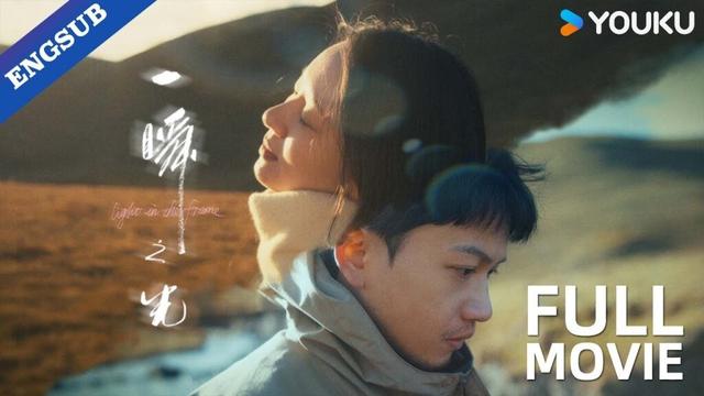 【ENGDUB】Light in the Frame | Two Lost Souls, One Flickering Light💓 | YOUKU
