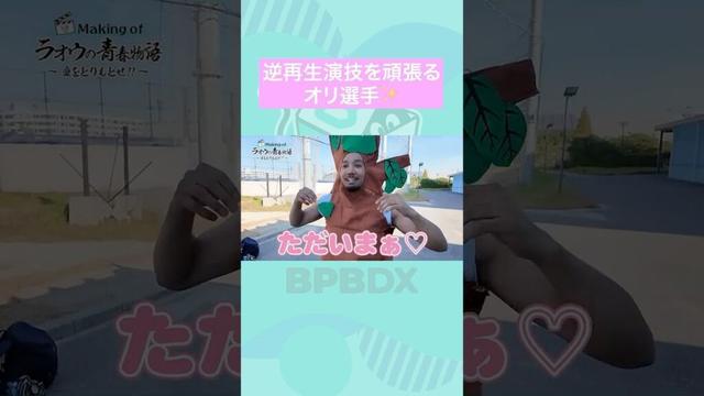 逆再生動画チャレンジ✨#オリックス #Bsファンフェスタ #shorts