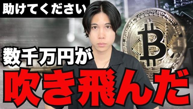 【爆損】直近で暗号資産バブルが来なかった理由３選（トレジャリー企業の終焉 / 量子コンピューター / マクロ要因）