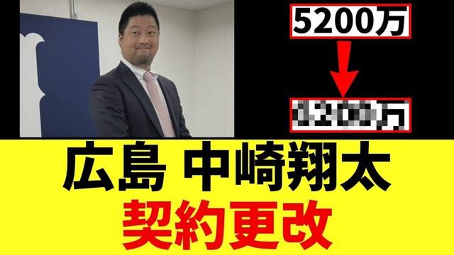 【カープ速報】広島 中崎、契約更改へ