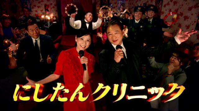 【クセになる昭和メロディ】船越英一郎＆黒木瞳のデュエットに、ザキヤマ＆綱啓永も乱入!?【にしたんクリニック新CM】