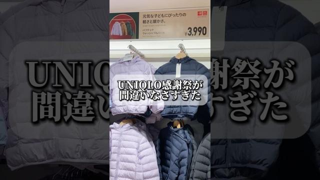 UNIQLOってやっぱ間違いないんだな #ファッション #コーデ紹介 #購入品紹介 #uniqlo #blackfriday #shorts
