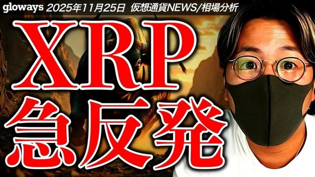 XRP急反発！中国が密かにビットコイン採掘で世界3位！？衝撃報道