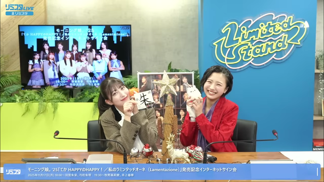 あかねちんとげったーのスクショ＠リミスタ配信（2025年11月17日18時配信開始分：スクショ画像は配信開始から1時間20分経過した頃）