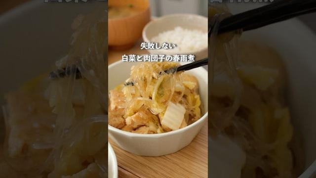 丸めない肉団子で白菜と春雨煮！ラクする夜ご飯#夜ご飯 #簡単レシピ #料理 #自炊