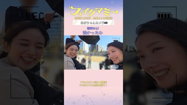 『#フェイクマミー』第7話メイキング🎬あおちゃんが撮影!🎥 #波瑠 #池村碧彩 #筧美和子