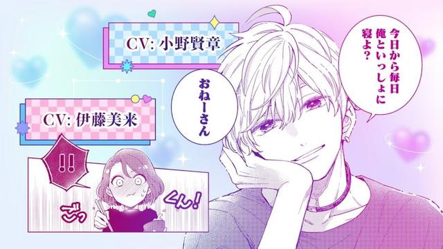 【声優：伊藤美来、小野賢章】「どん底社畜OL、拾ったハイスペ男子に心も体も癒やされて…？」『おしかけ王子は2度おいしい』スペシャルムービー