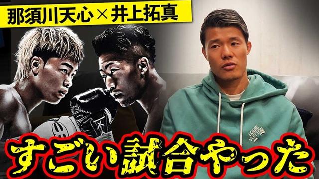 【感想】那須川天心vs井上拓真の試合を見た感想を亀田和毅に本音で語ってもらいました‼️