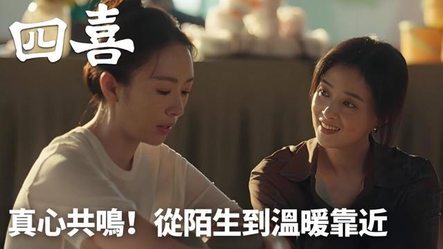 CLIP11「四喜」姐妹同心！一場瑜伽課的溫暖距離👯‍♀️🧘‍♀️丨家庭丨現代丨WeTV #童瑤 #蔣欣 #許娣 #侯巖松 #嶽紅